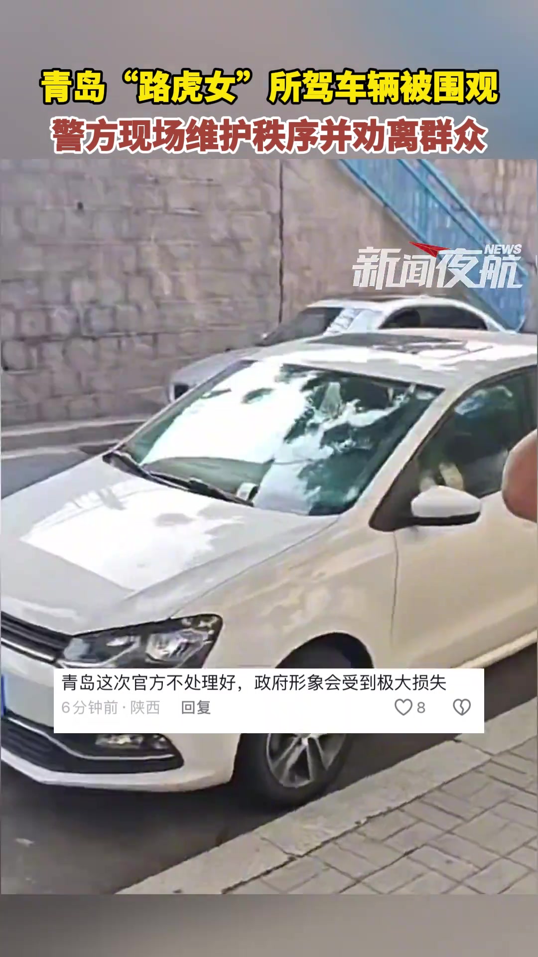 路虎女”所驾车辆被围观，警方现场维护秩序并劝离群众！