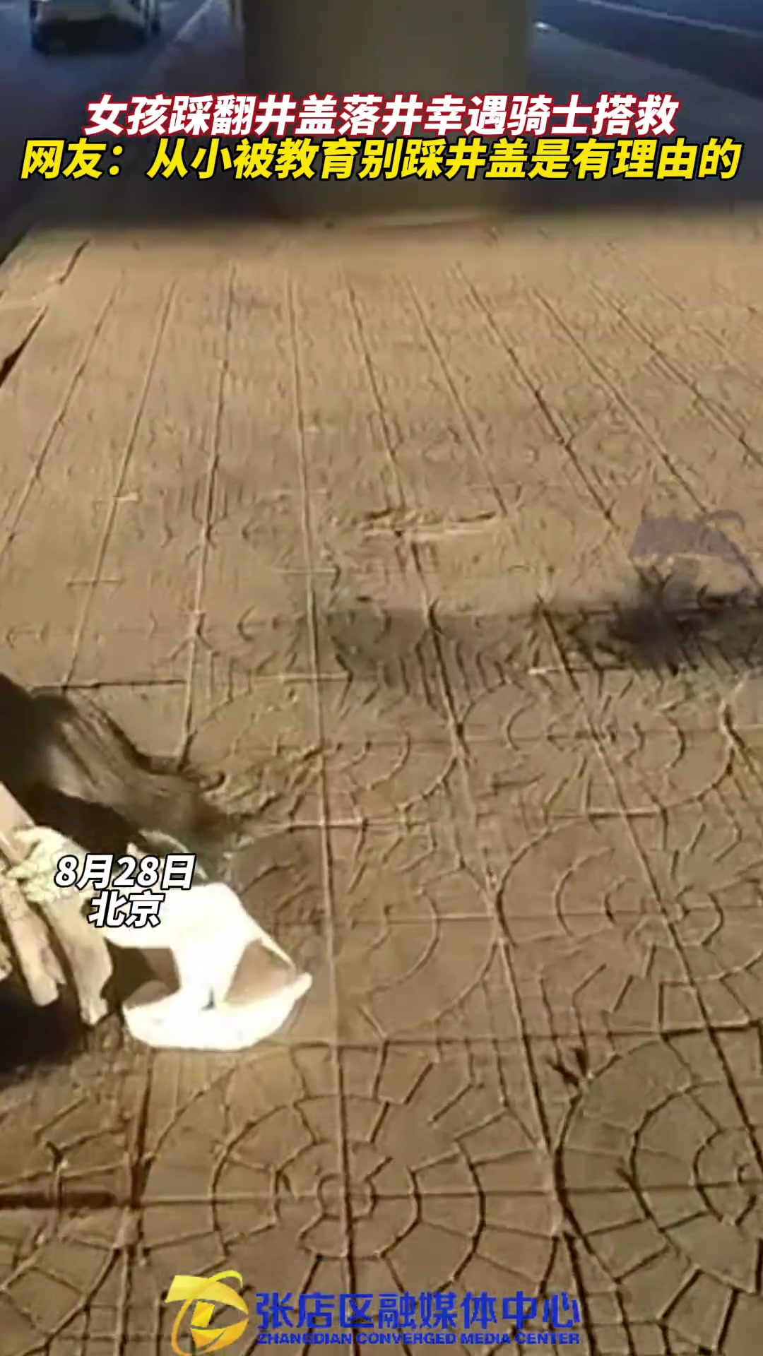 女子不慎掉入井中被困暖心骑手及时救援