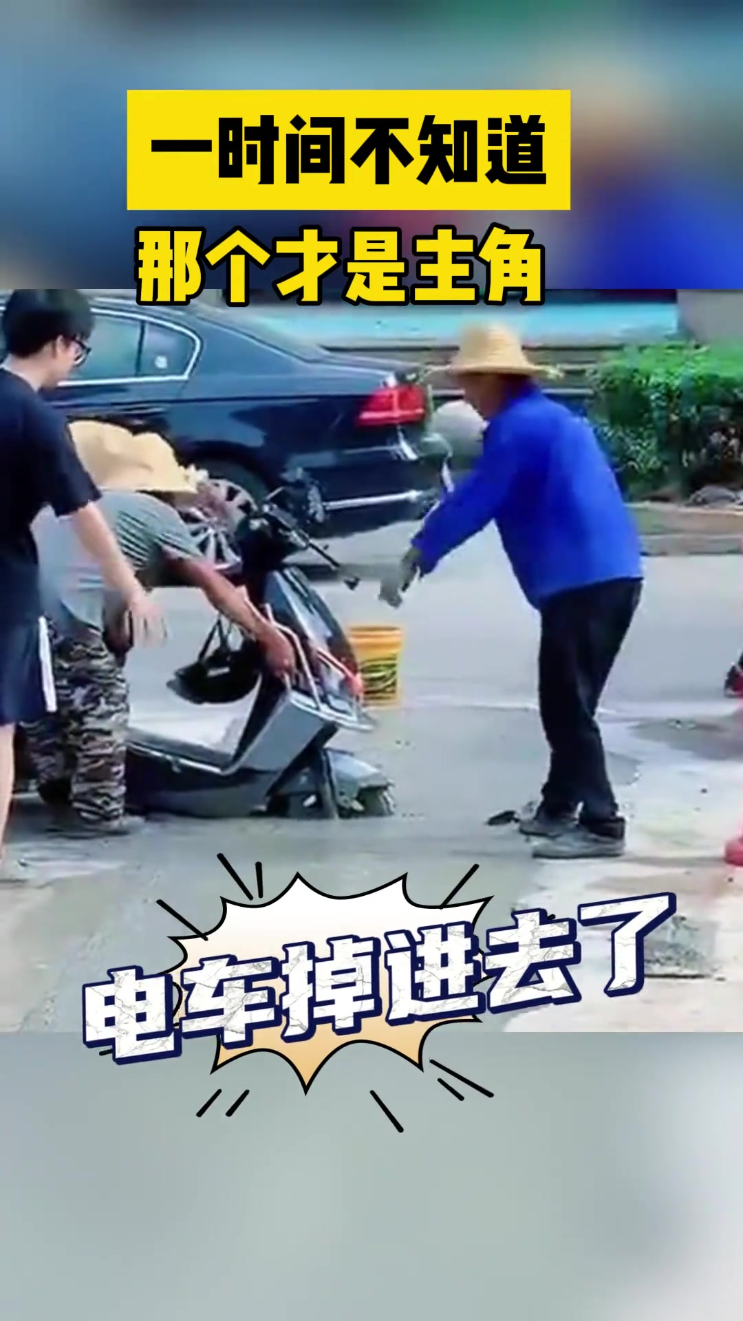 一时间不知道,那个才是主角