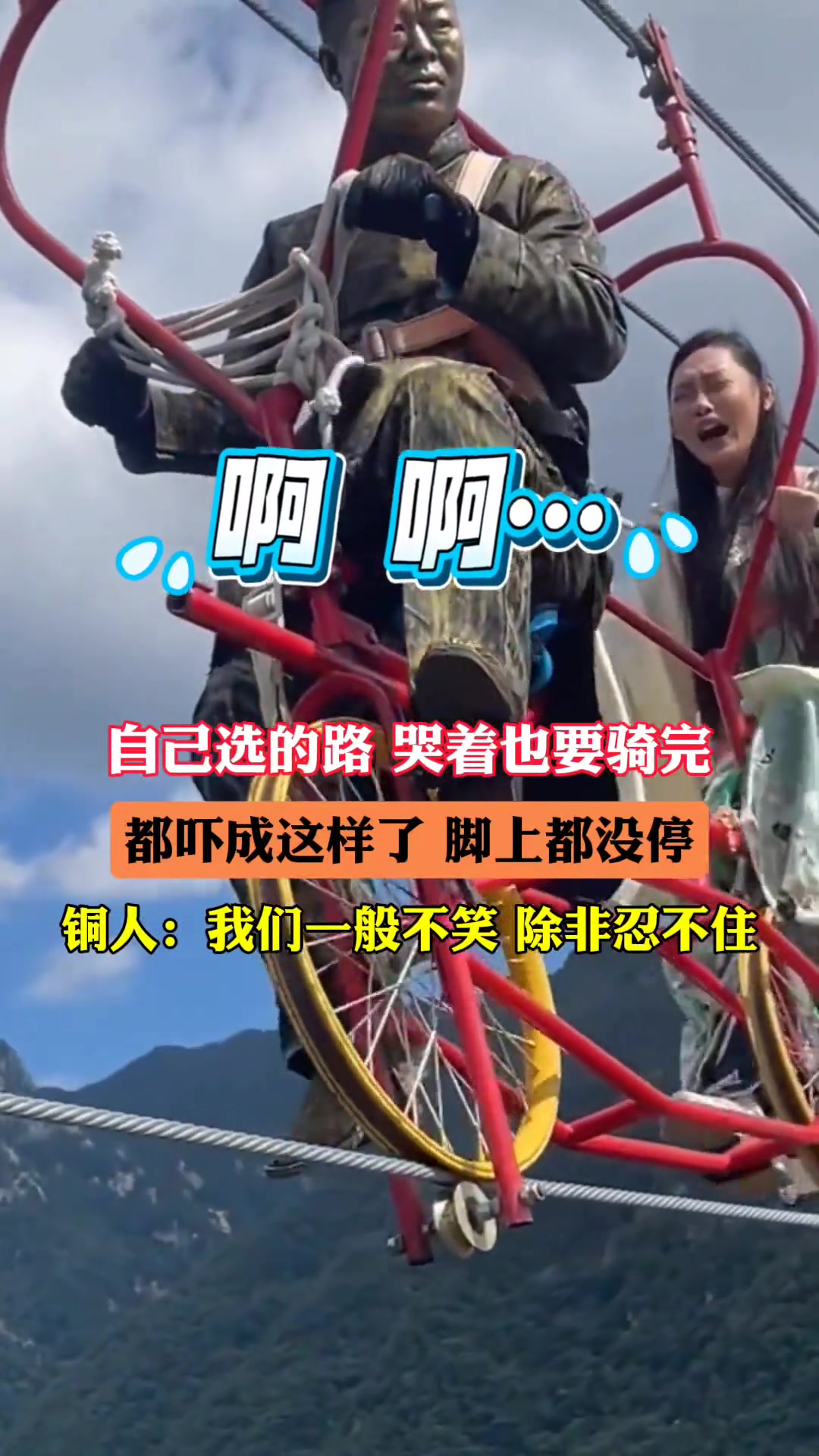 这是应了那句“自己选的路哭着也要骑完”是吗