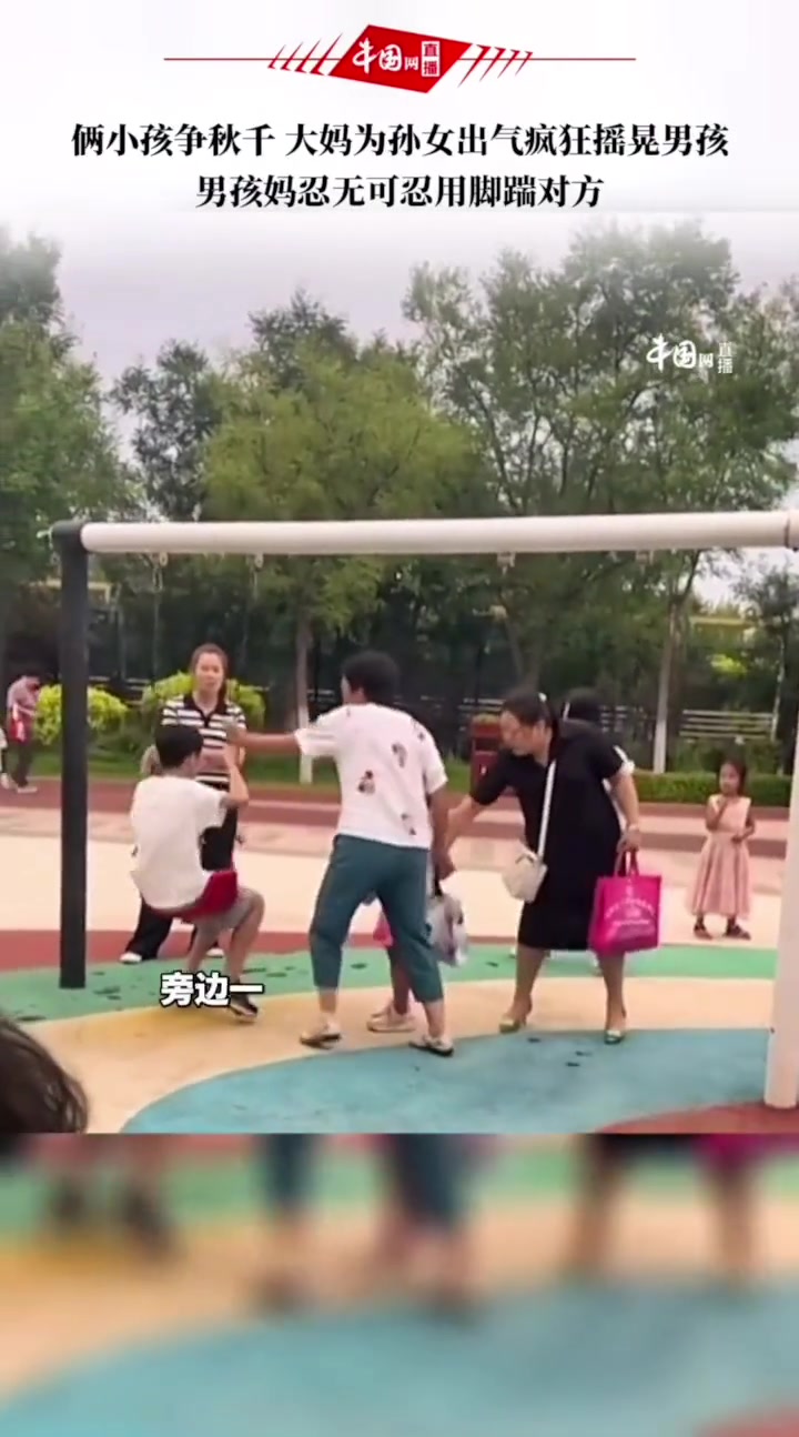 大妈为孙女出气疯狂摇晃男孩男孩妈忍无可忍用脚踹对方