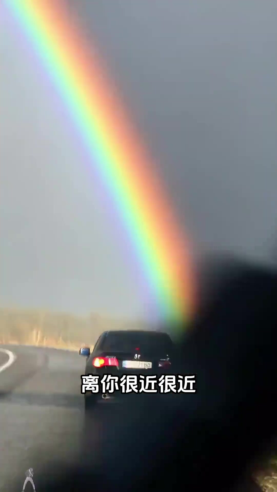 彩虹的尽头长什么样子