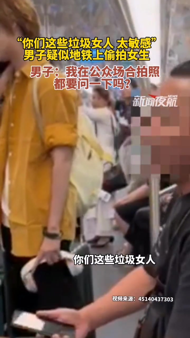 女子说男子偷拍她，男子：我在公众场合拍照都要问一下吗