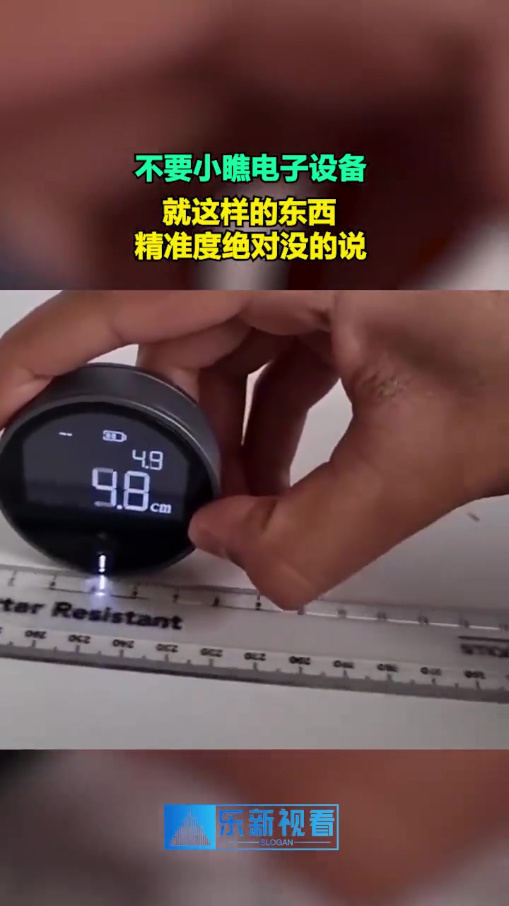 现在都有电子尺了吗看起来还挺准的！