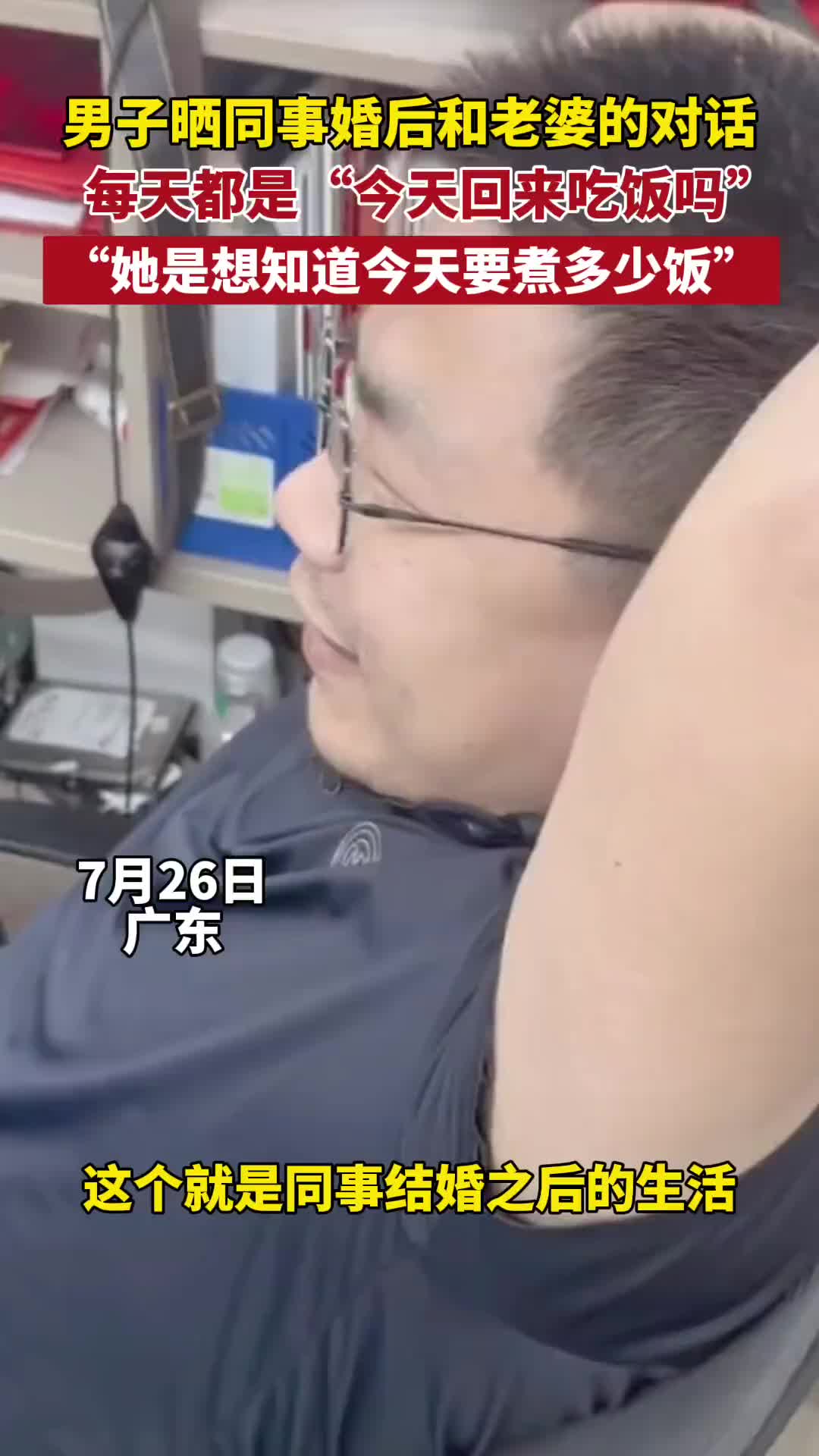 男子晒同事婚后和老婆的日常对话，每天只有一句话