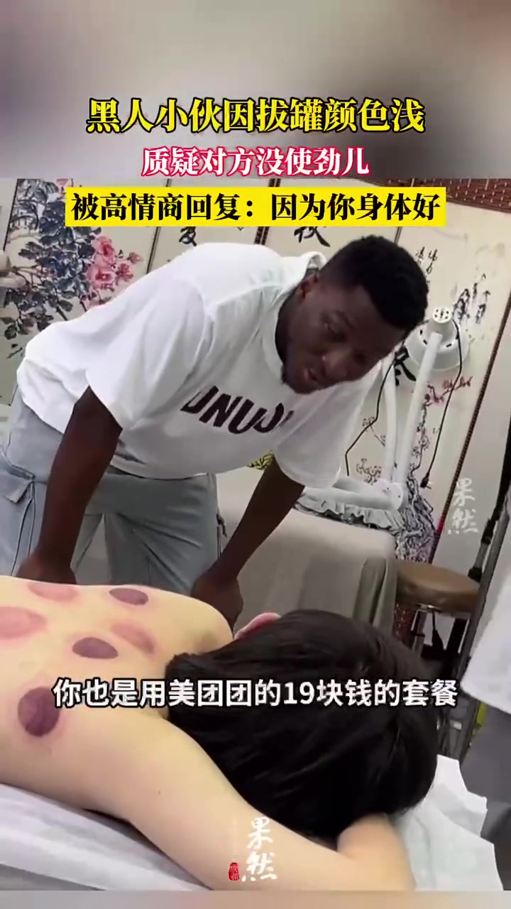 黑人小伙拔完罐发现身体颜色不够深，怀疑没使劲儿