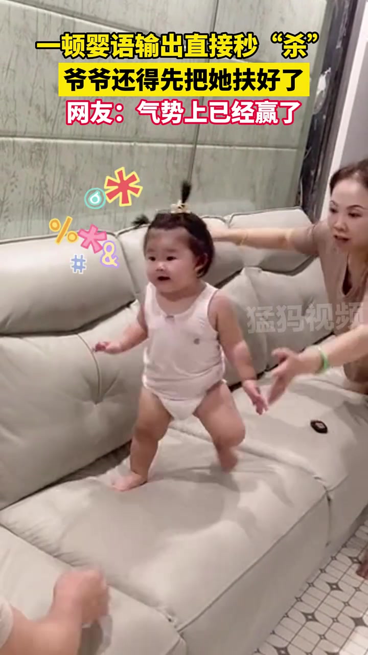 萌娃一顿“婴语”输出，爷爷还得先把他她扶好