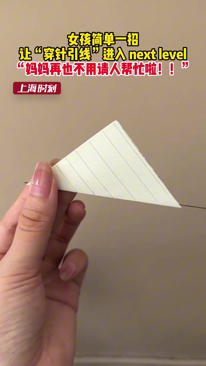 天才！女孩简单一招让“穿针引线”进入nextlevel！