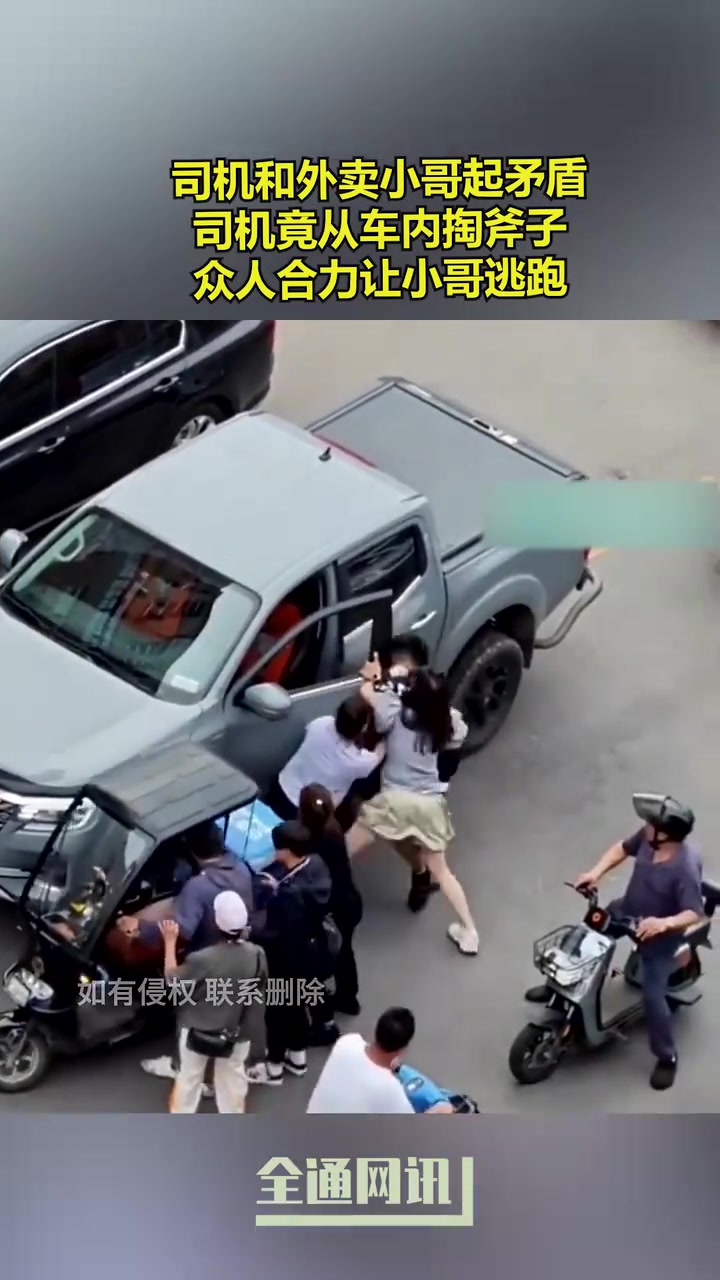 司机和外卖小哥起矛盾，司机竟从车内掏斧子众人合力让小哥逃跑