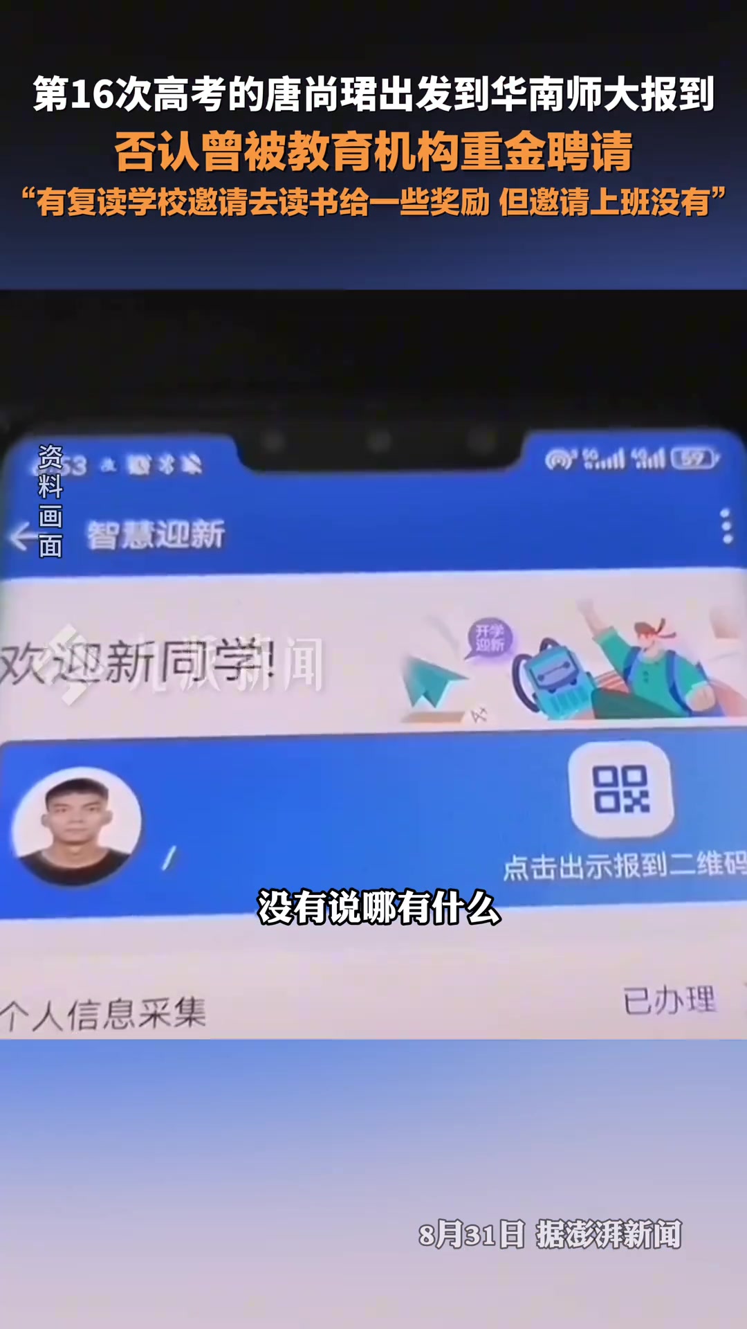 唐尚珺否认曾被教育机构重金聘请！