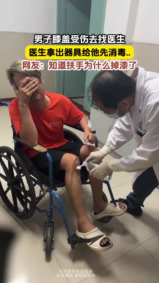 现在知道为什么轮椅会掉漆了吧！