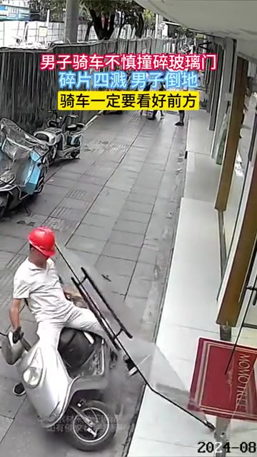 好惨！男子骑车不慎撞碎玻璃门