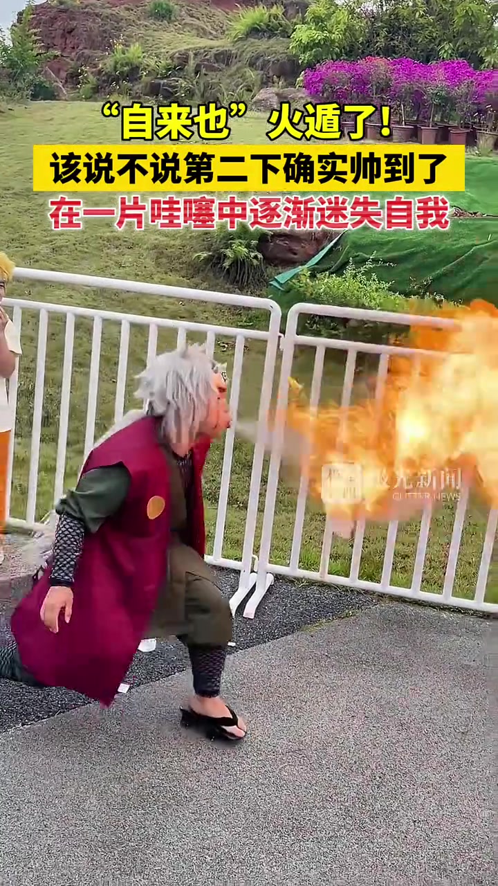 火遁大炎弹！三次元也能用忍术吗！