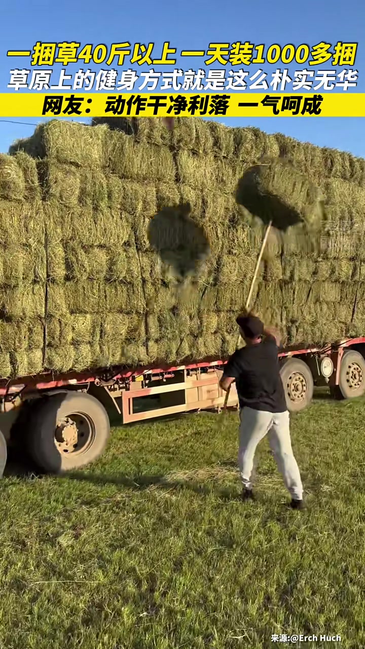 啊一捆40斤这么轻松就送上去了