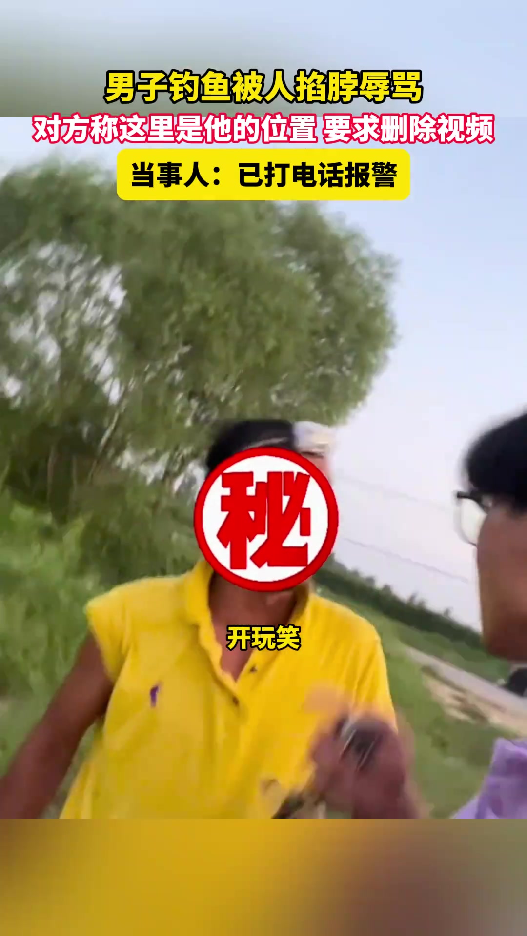 男子钓鱼被人掐脖辱骂，对方称这里是他的位置