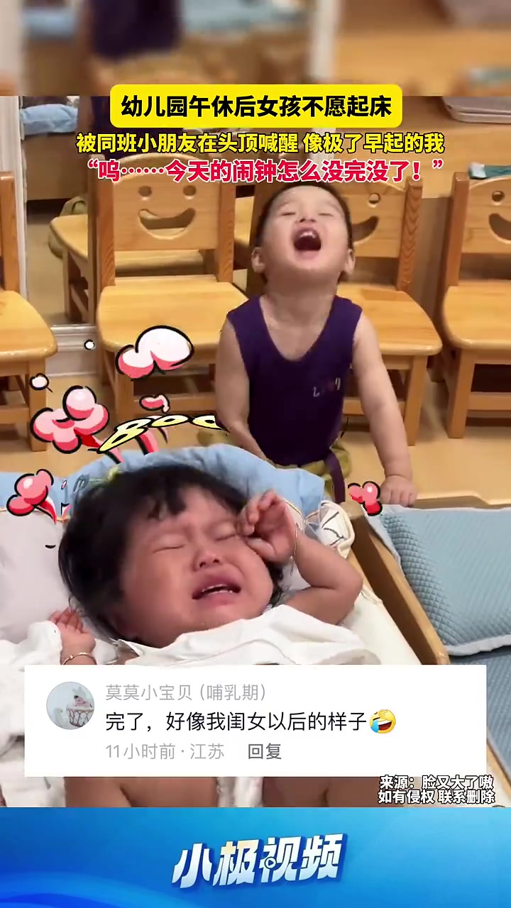 幼儿园午休后不愿起床，被同班小朋友在头顶喊醒都要崩溃了