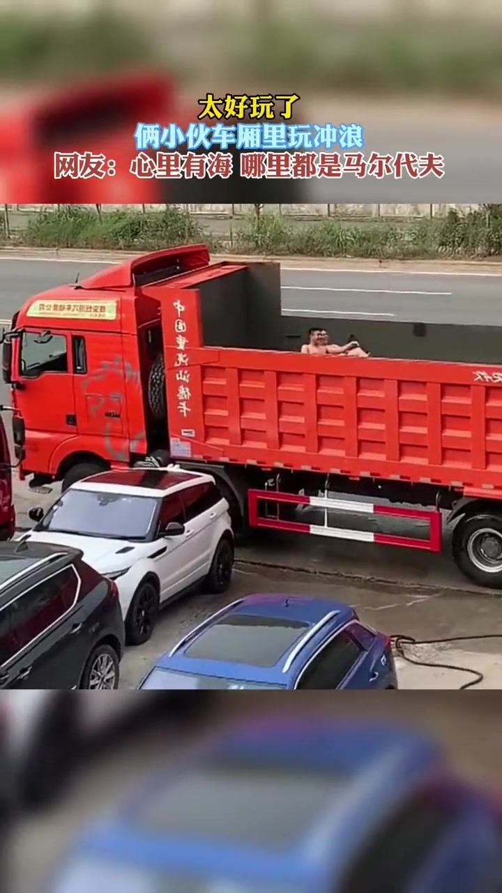 俩小伙车厢里玩冲浪果然心里有海哪里都是马尔代夫