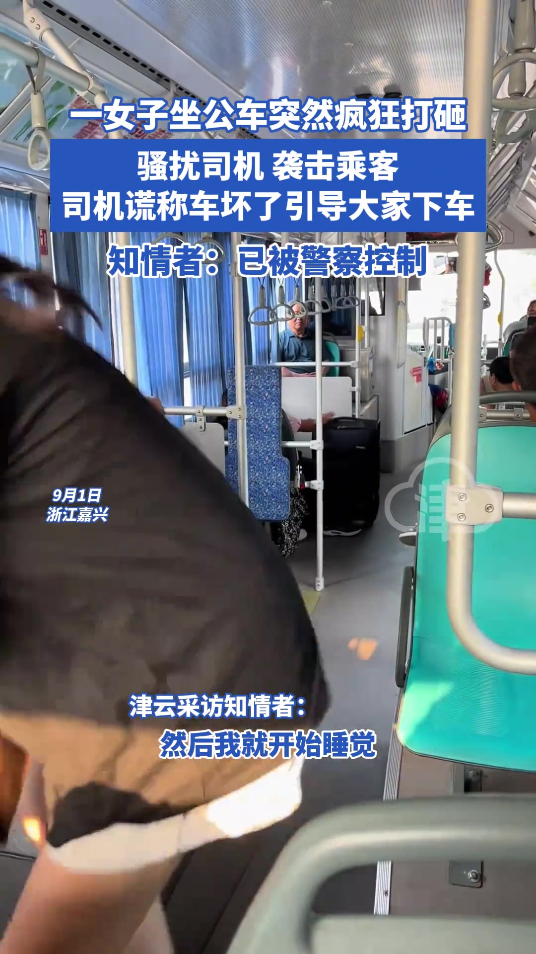 一女子坐公车突然疯狂打砸骚扰司机袭击乘客