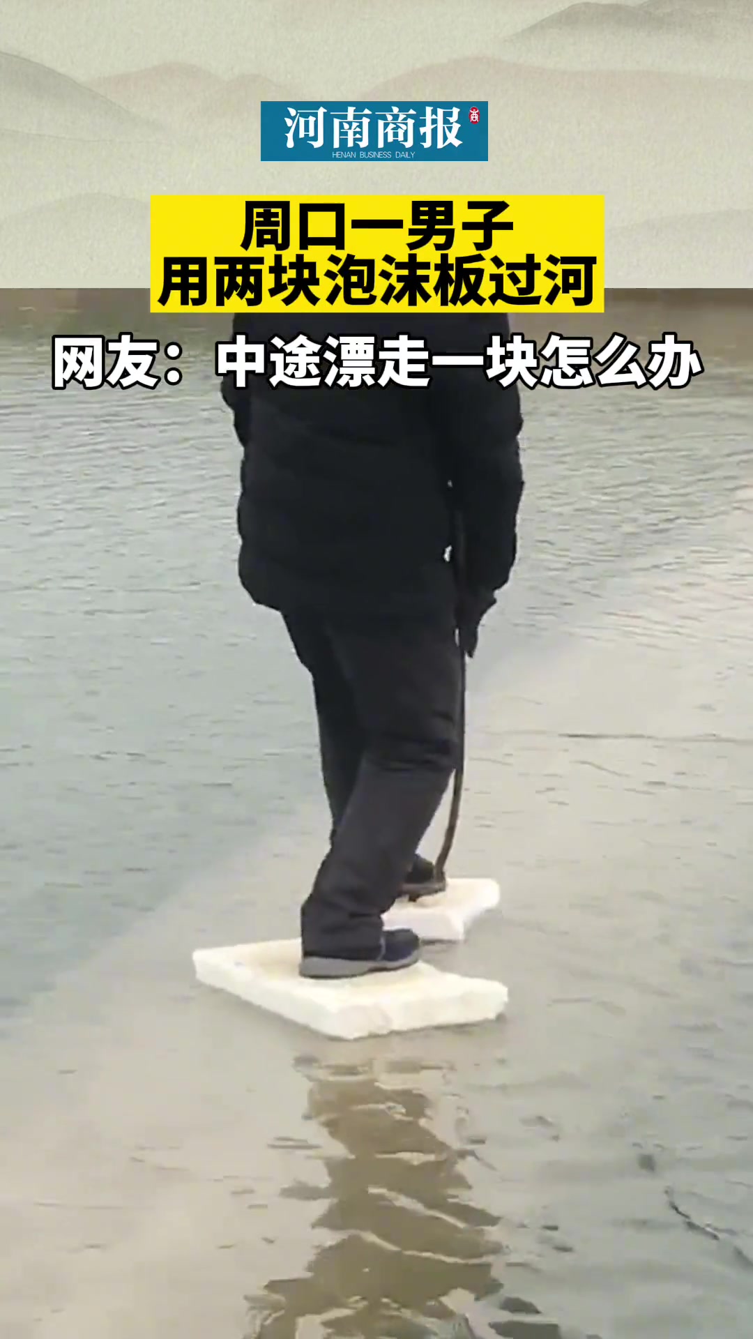 不懂就问中途漂走一块怎么办