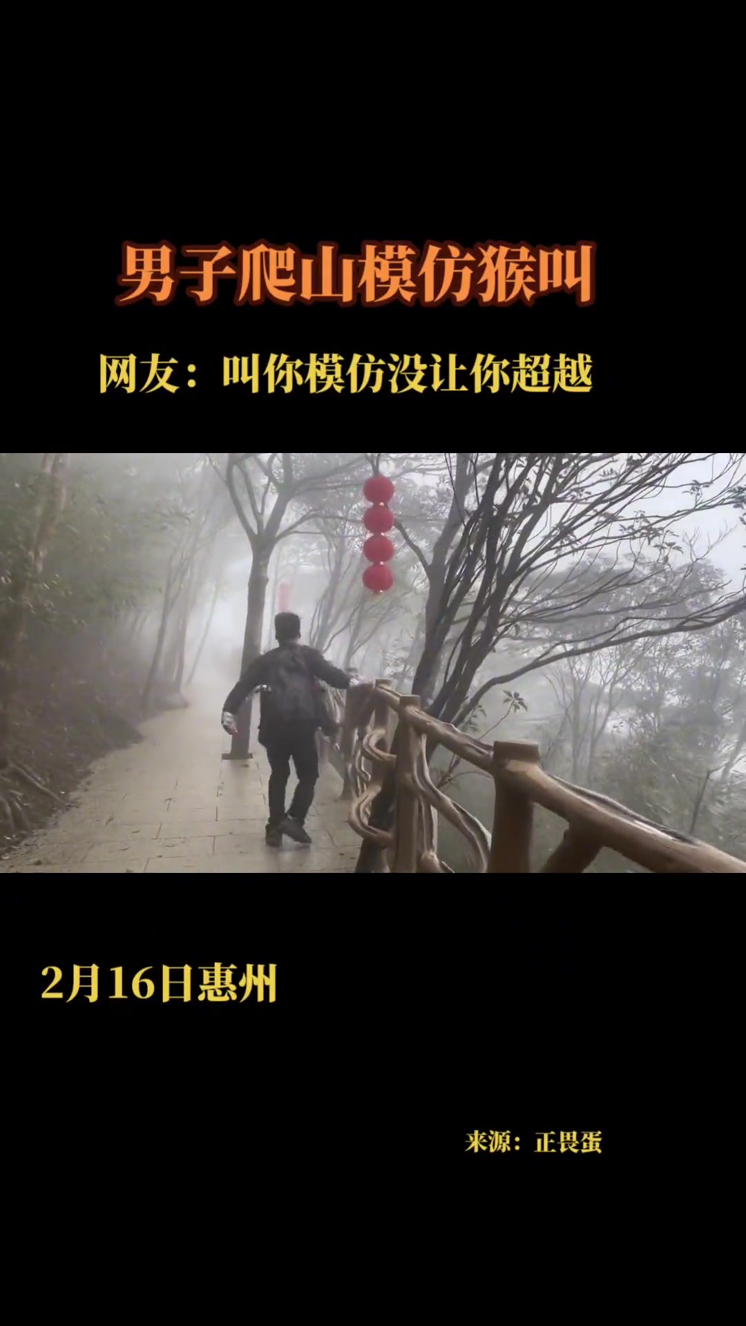 炸裂！小伙爬山途中一时兴起在半山腰模仿起猴子