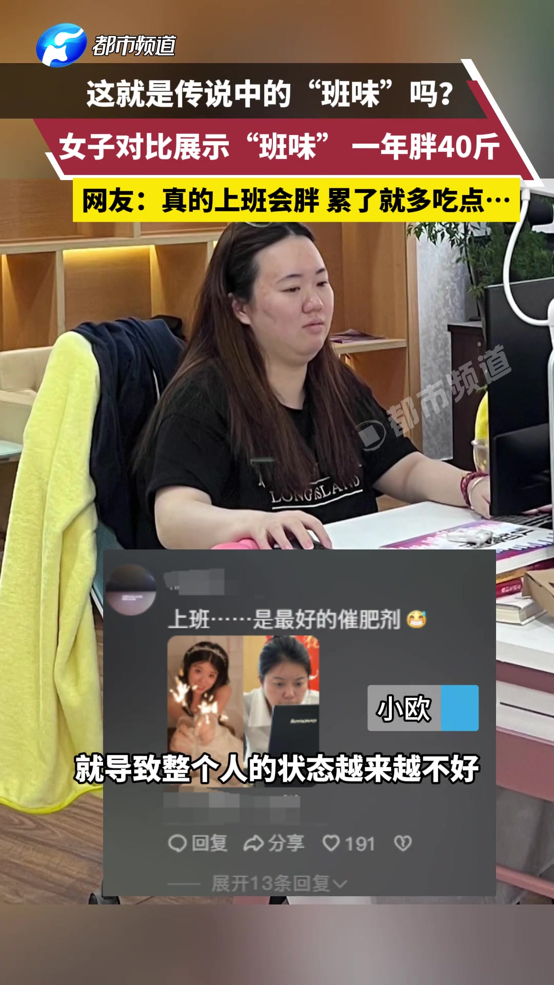 女子上班一年胖了40斤选择离职这就是传说中的班味吗