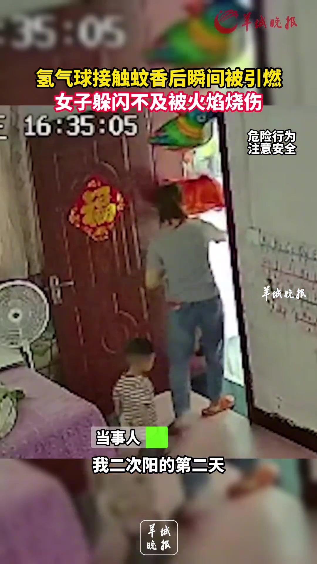 氢气球接触蚊香后瞬间被引燃女子躲闪不及被火焰烧伤