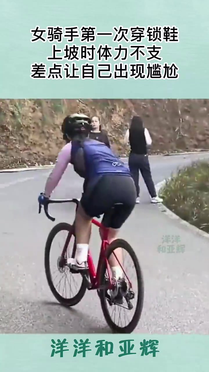 女骑手第一次穿锁鞋，上坡时体力不支，差点