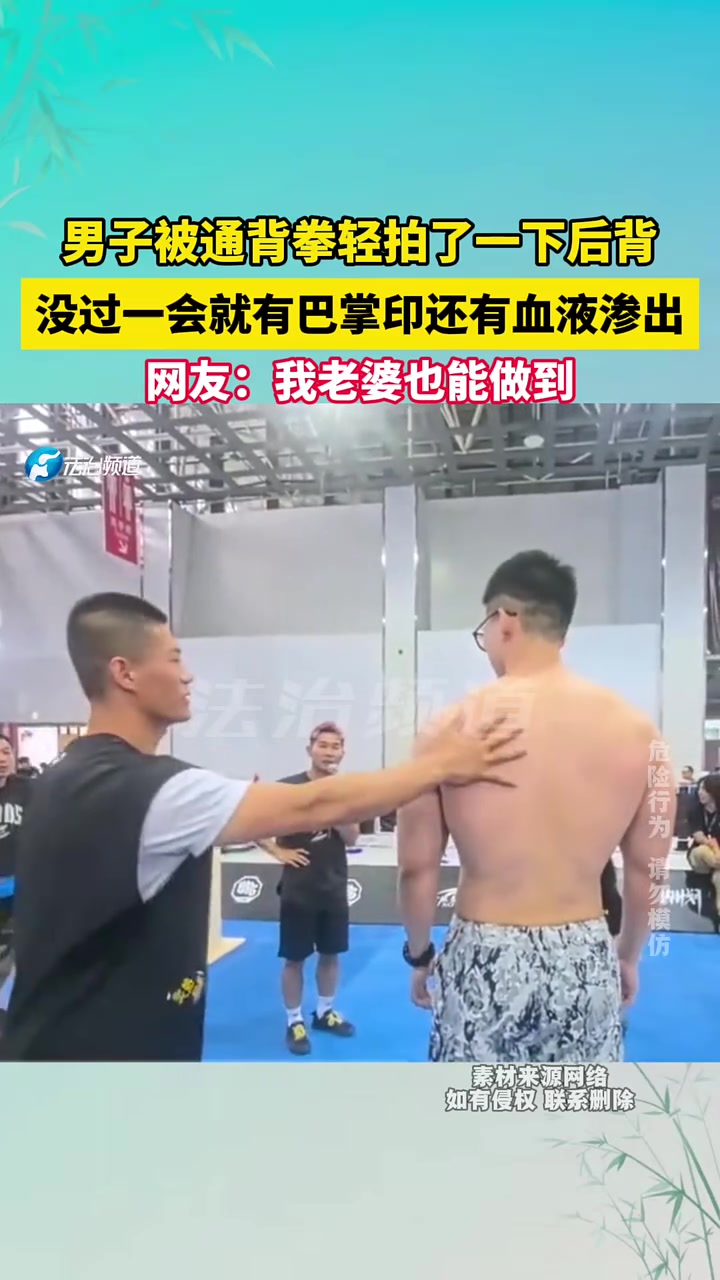 男子被拍了一下后背，没过一会就有巴掌印还有血液渗出！