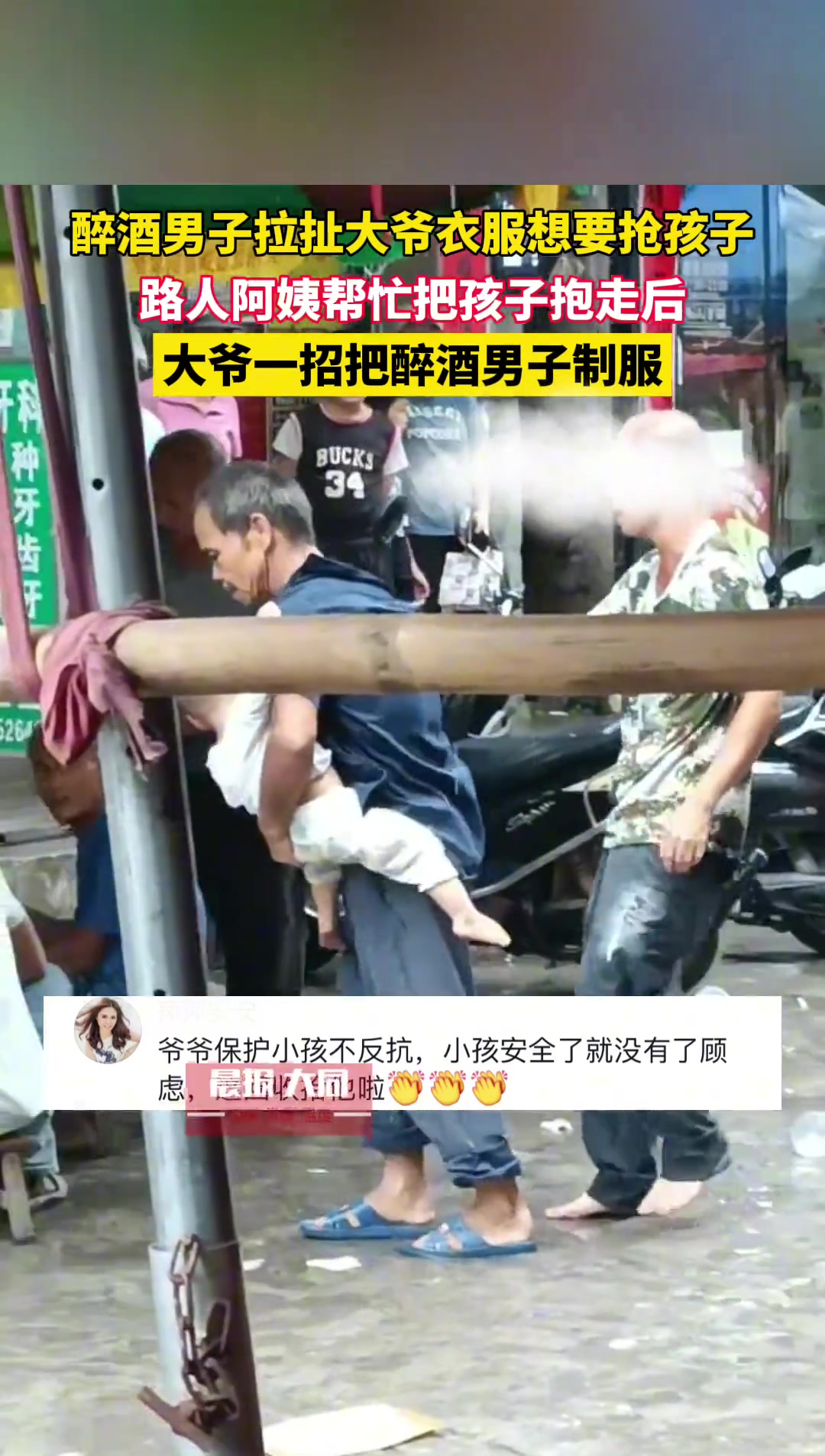 醉酒男子拉扯大爷想要抢孩子被大爷一招制服