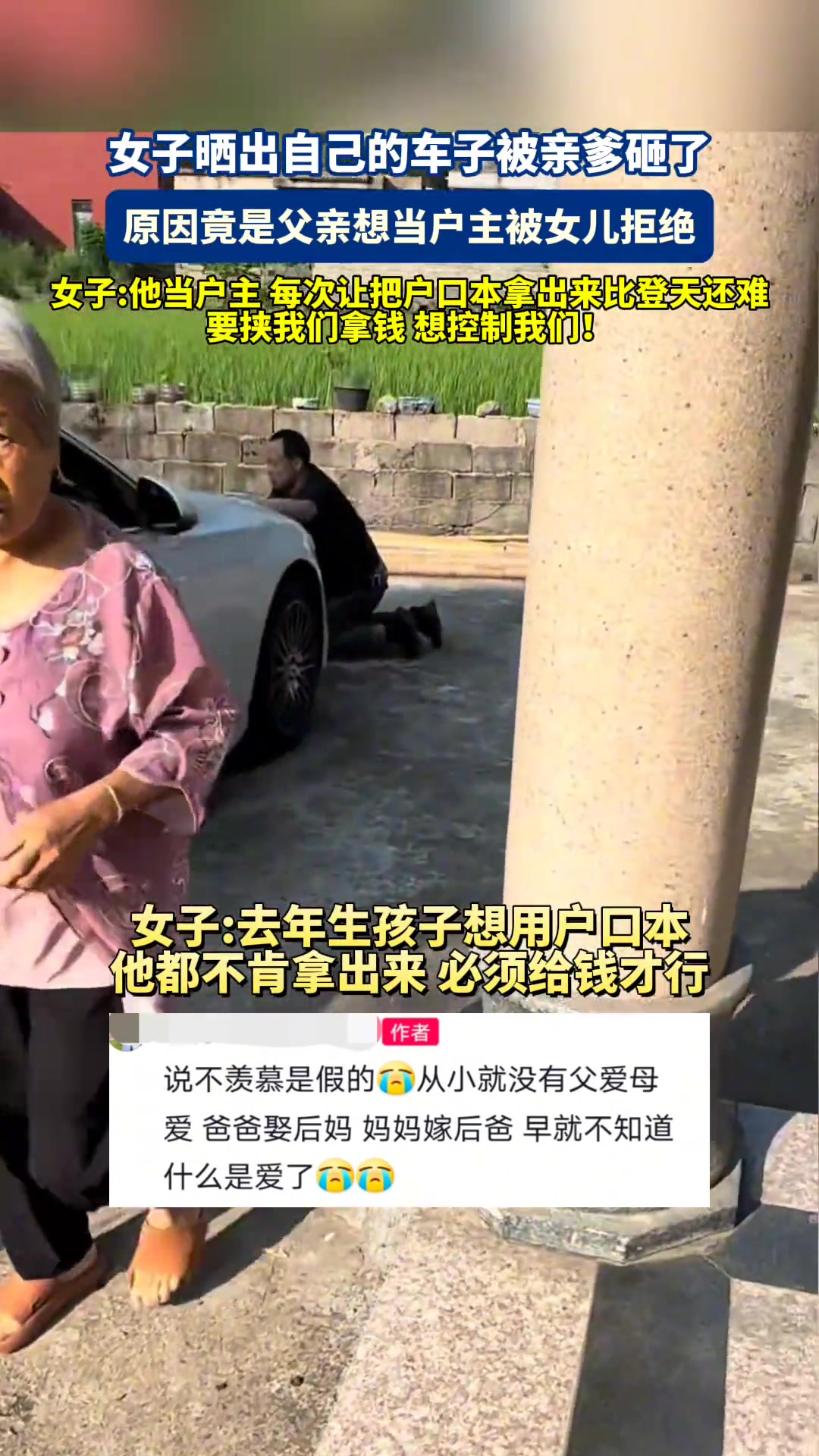 女子的车子被亲爹砸了得知原因后令人无奈