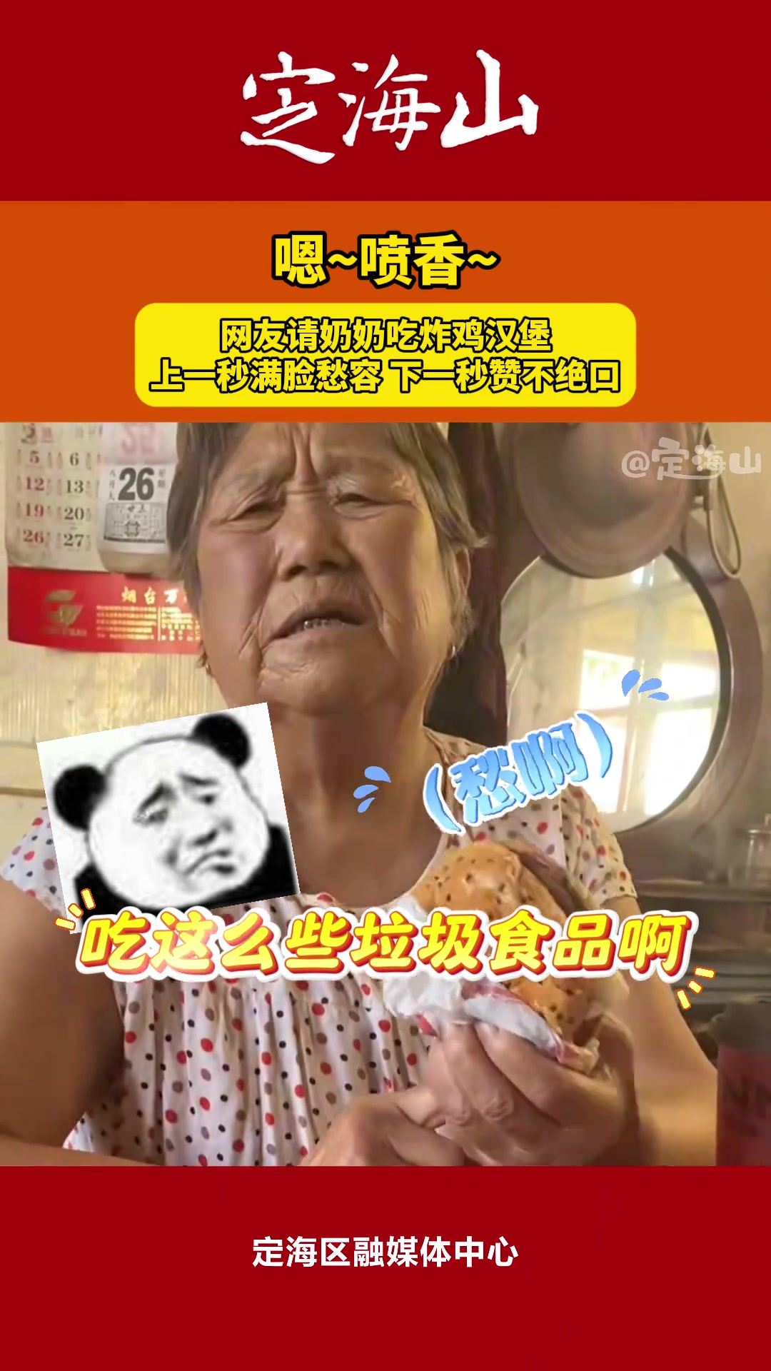 网友请奶奶吃炸鸡汉堡上一秒满脸愁容下一秒赞不绝口