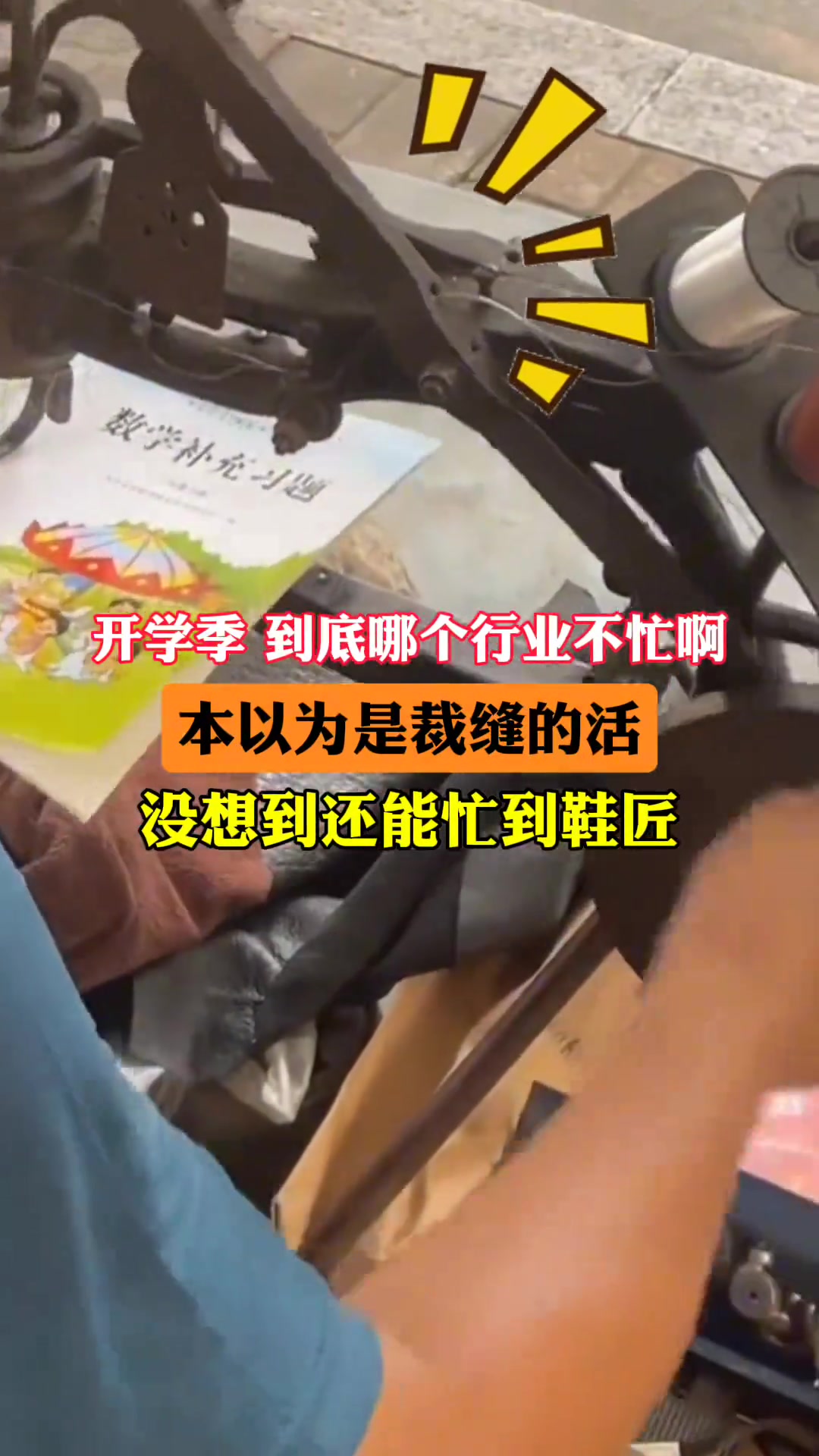 鞋匠也没想到有一天能跨业务啊！