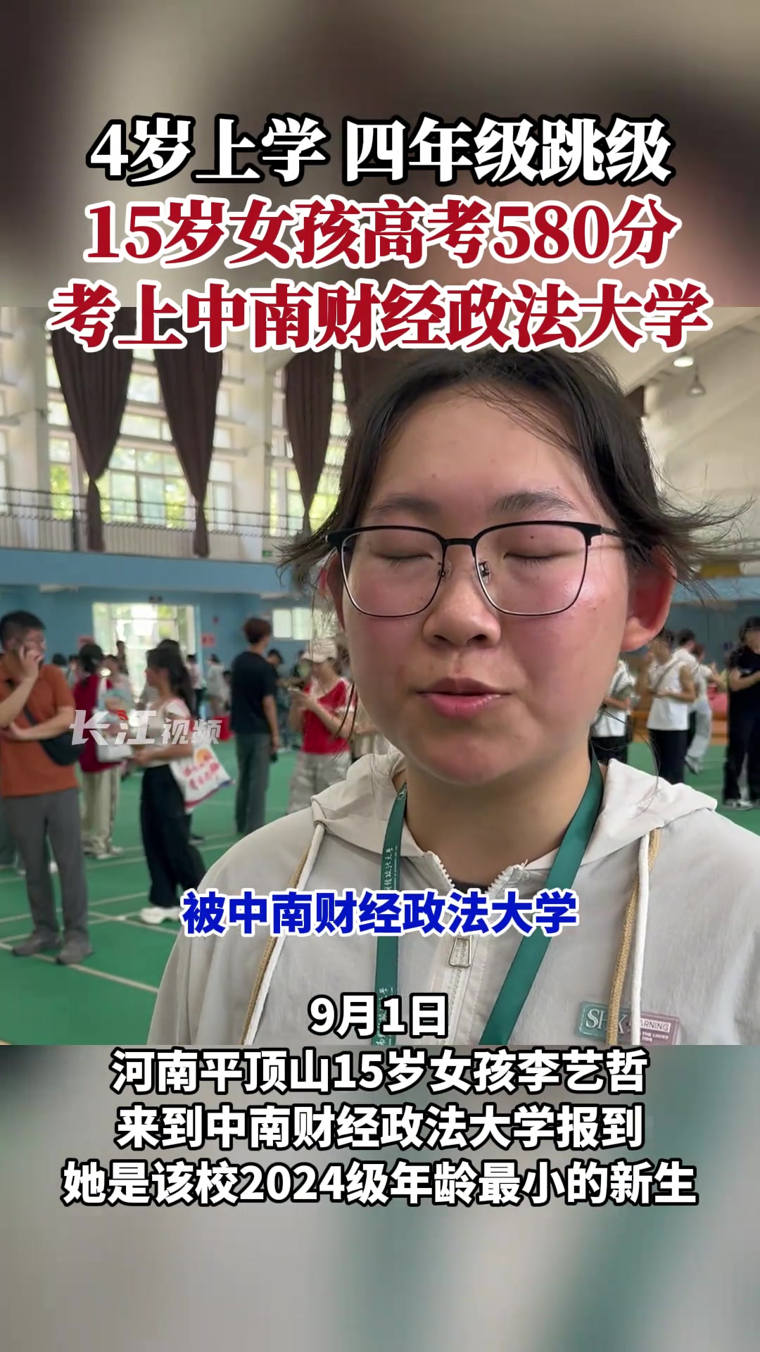 4岁上学，四年级跳级，15岁女孩高考580分，考上中南财经政法大学