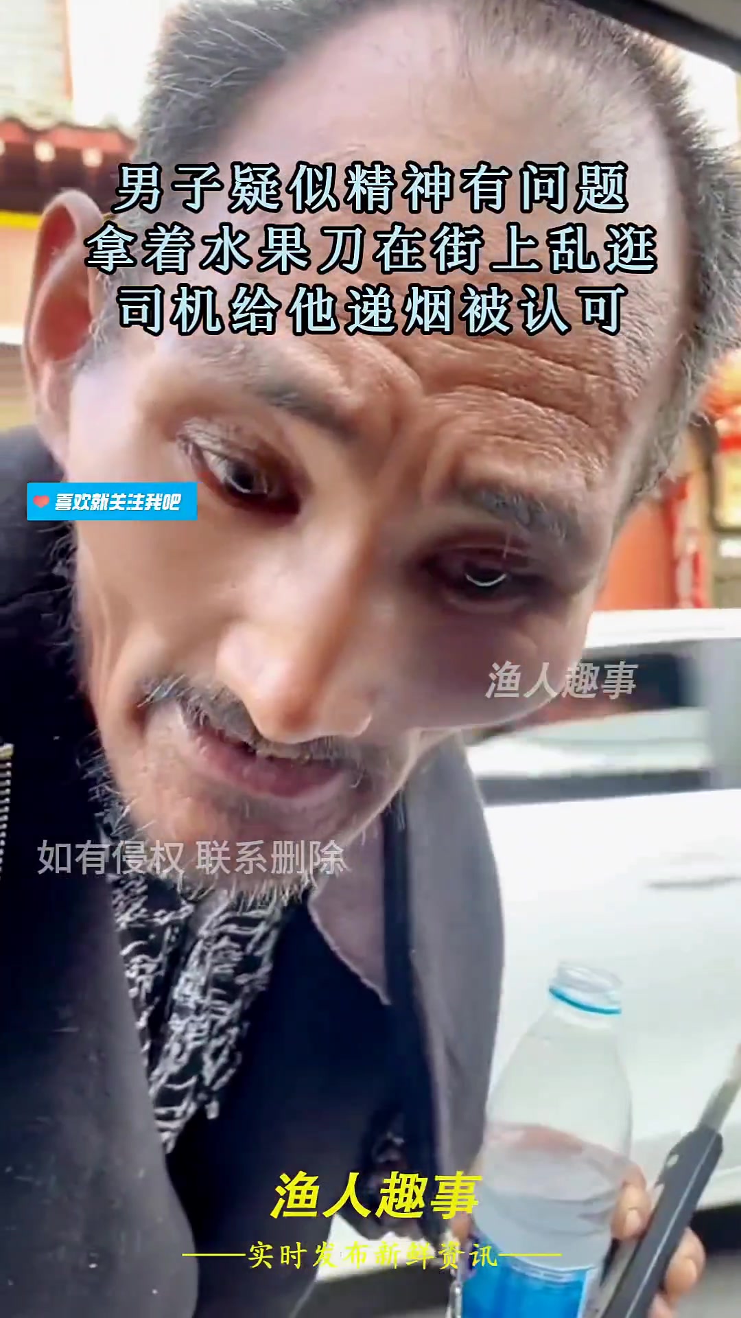 男子疑似精神有问题，拿着水果刀在街上乱逛！司机一个举动被认可