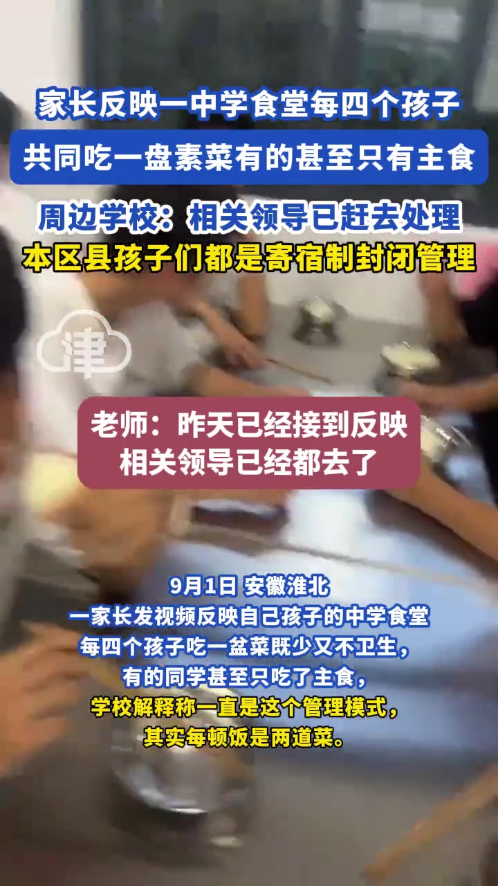 家长反映一中学食堂每四个孩子同吃一盘素菜有的甚至只有主食