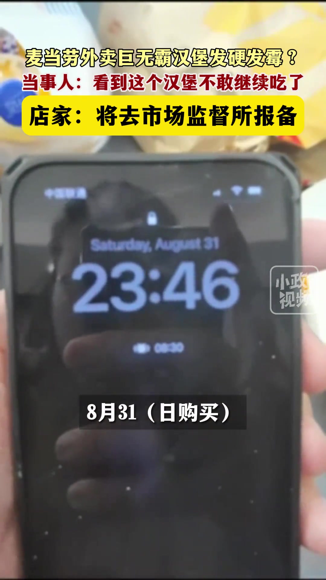 网友在麦当劳点的外卖汉堡发硬发霉当事人表示不敢继续吃了