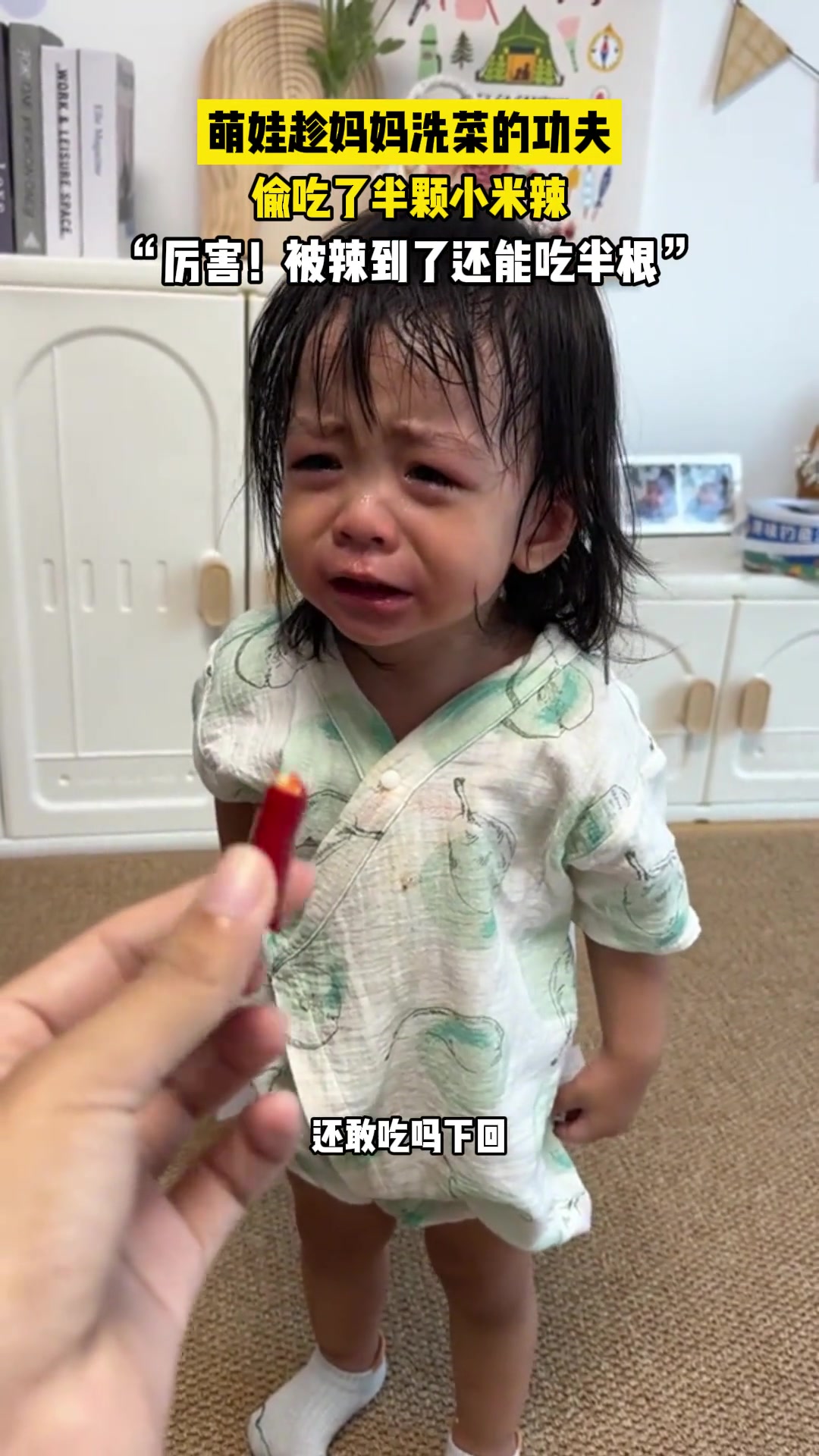 女孩偷吃了半颗小米辣，整得满头大汗！