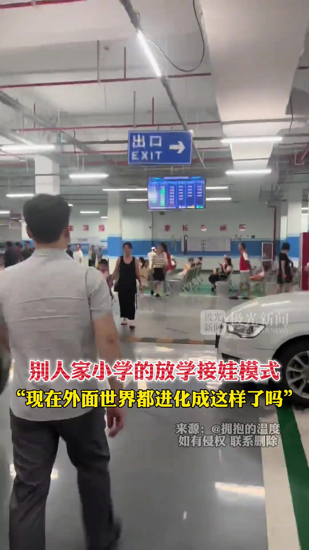 现在接娃都到地下车库接了吗