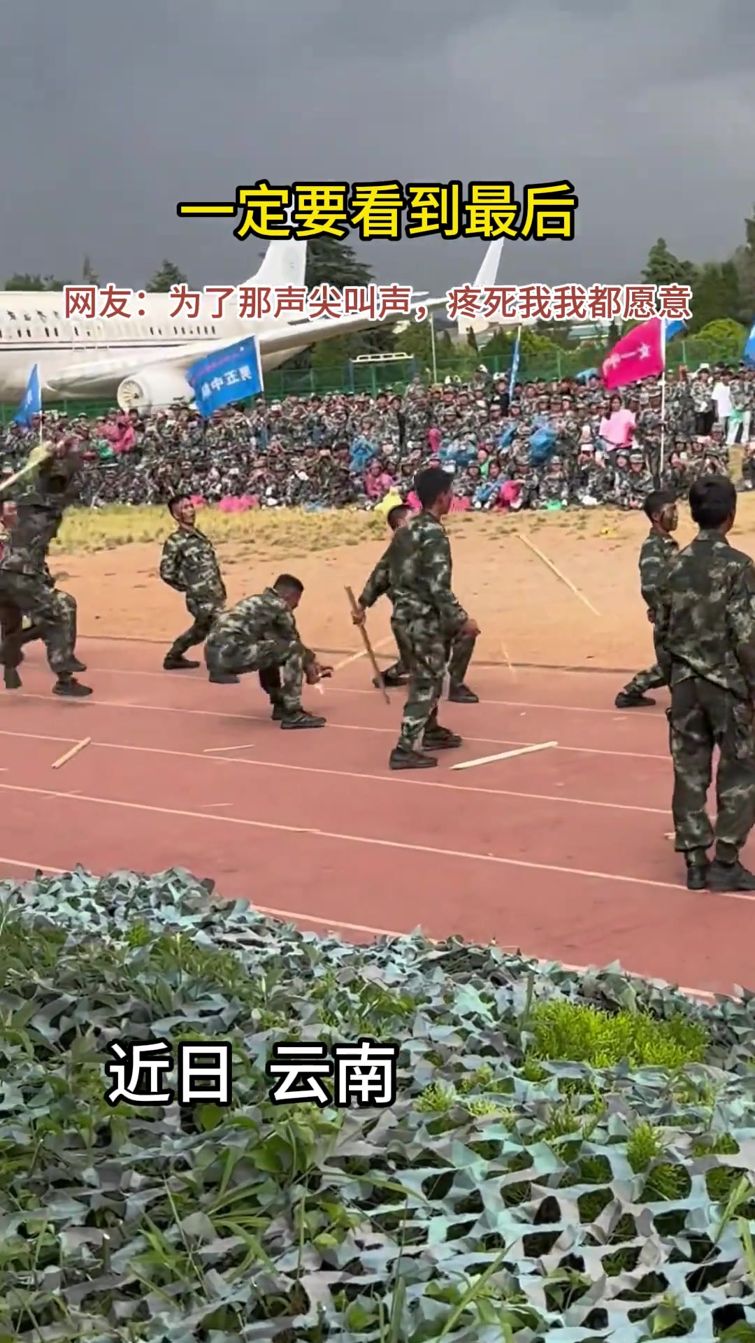 为了那声尖叫，再疼也值了！