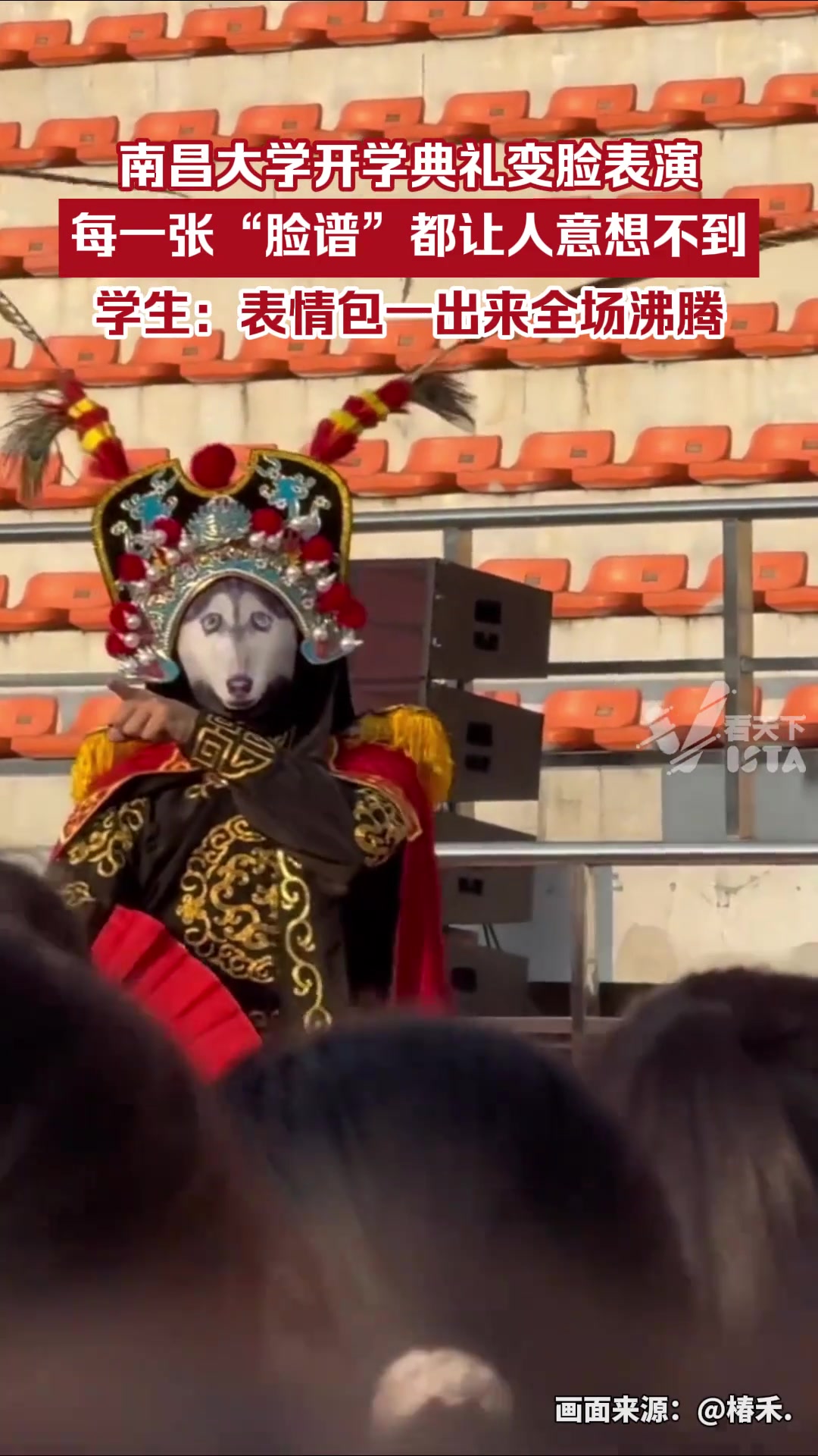 南昌大学开学典礼变脸表演，每一张“脸谱”都让人意想不到