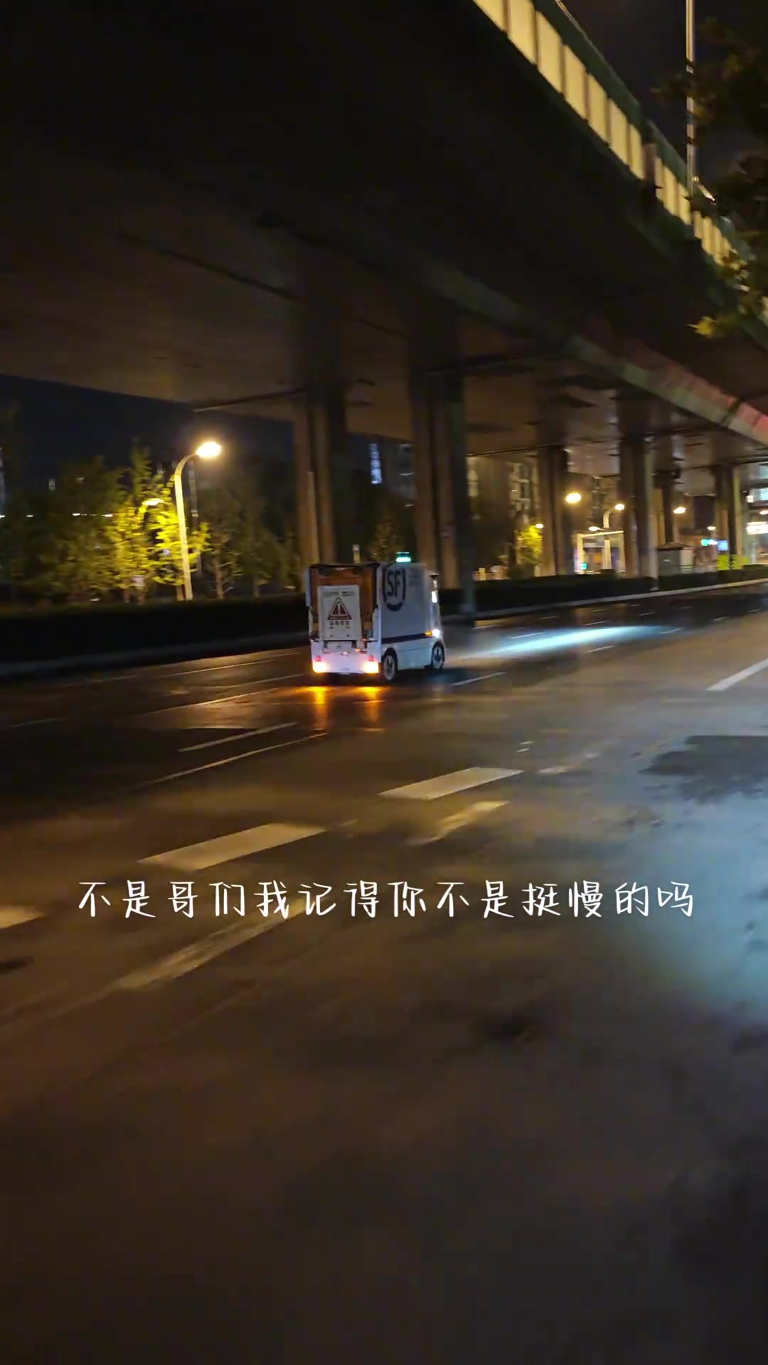 白天唯唯诺诺，晚上一骑绝尘