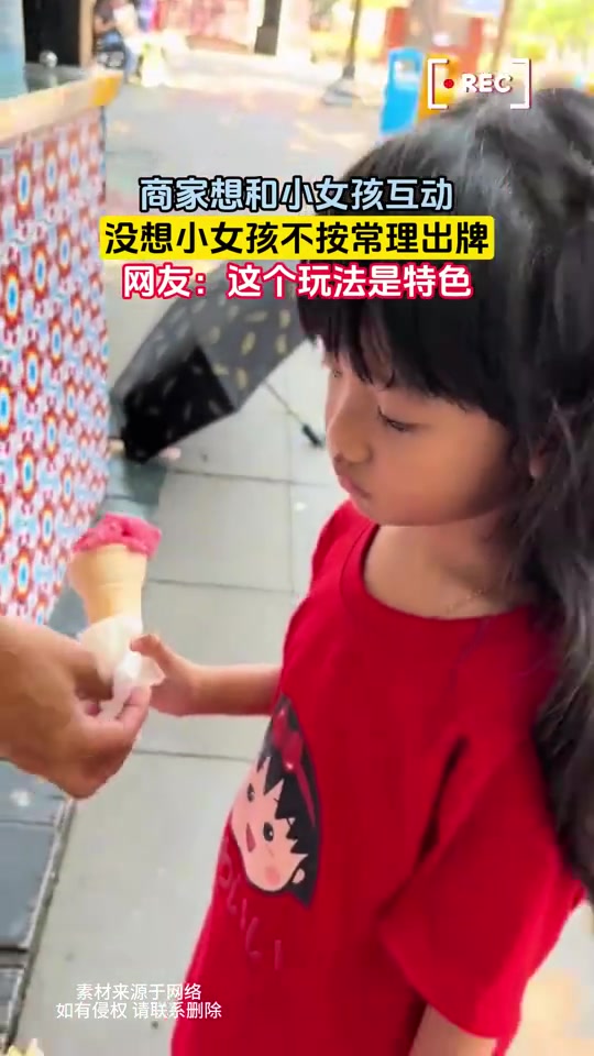 小孩姐：玩归玩闹归闹，别拿雪糕开玩笑！