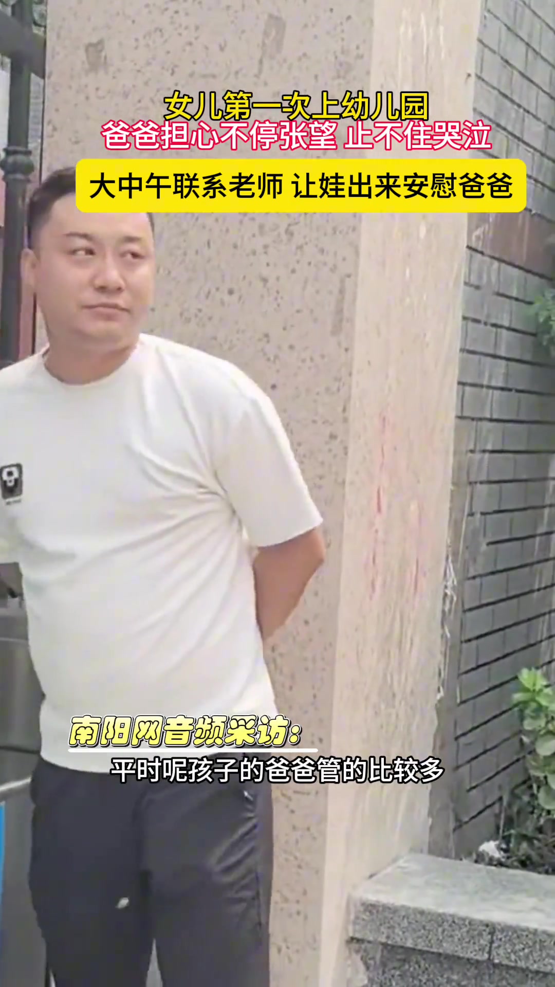 赶紧联系一下幼儿园老师，让娃出来安慰一下她爸