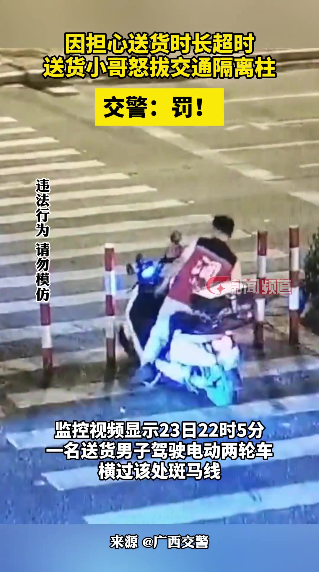 为节省时间，送货小哥怒拔隔离柱，交警：罚！