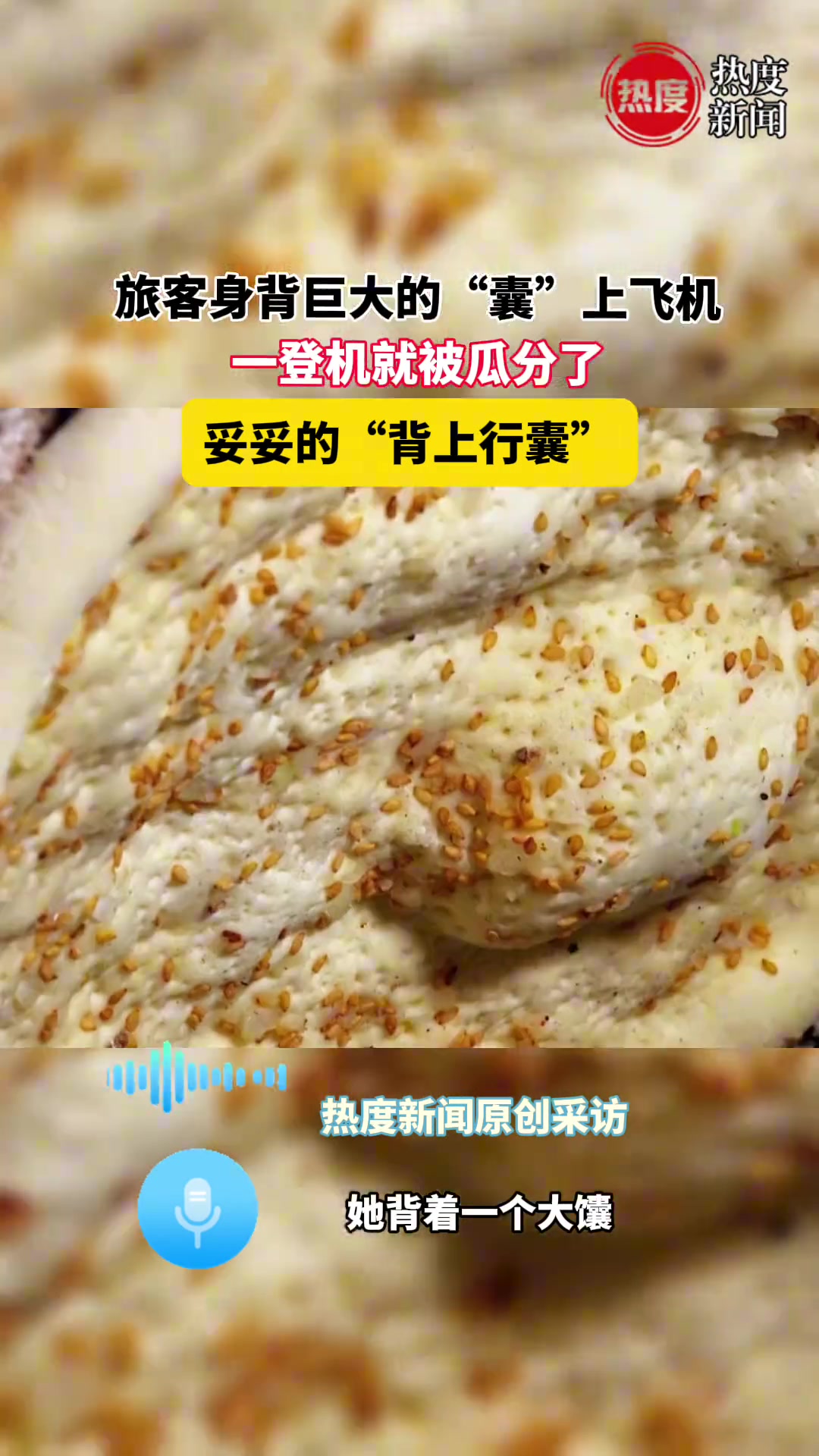 旅客身背巨大的“囊”上飞机，这真是妥妥的“背上行囊”