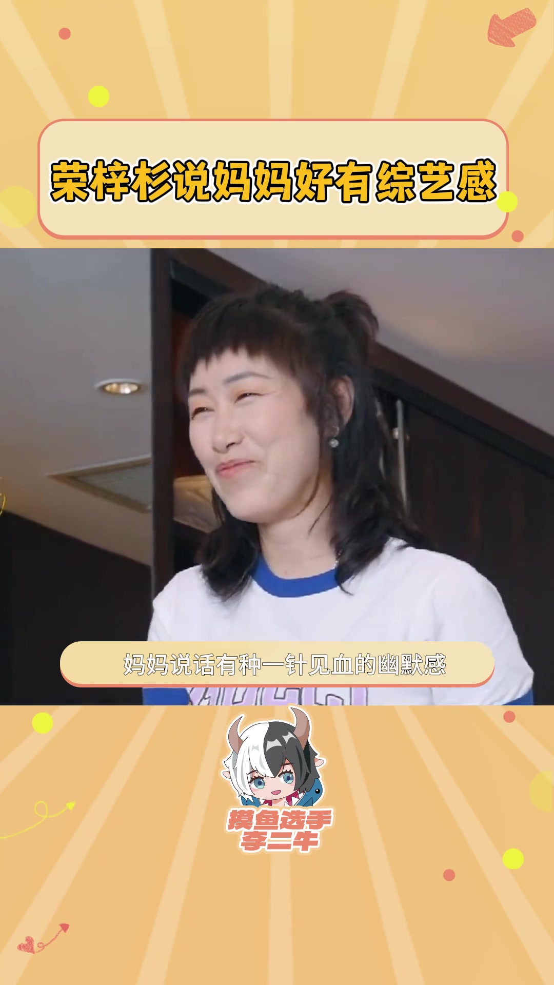 荣梓杉妈妈我没动手纯纯因为有摄像机在旁边！