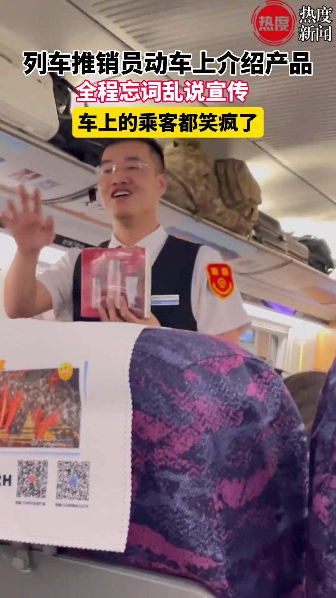 列车推销员动车上介绍产品，全程忘词乱说宣传，乘客都笑疯了