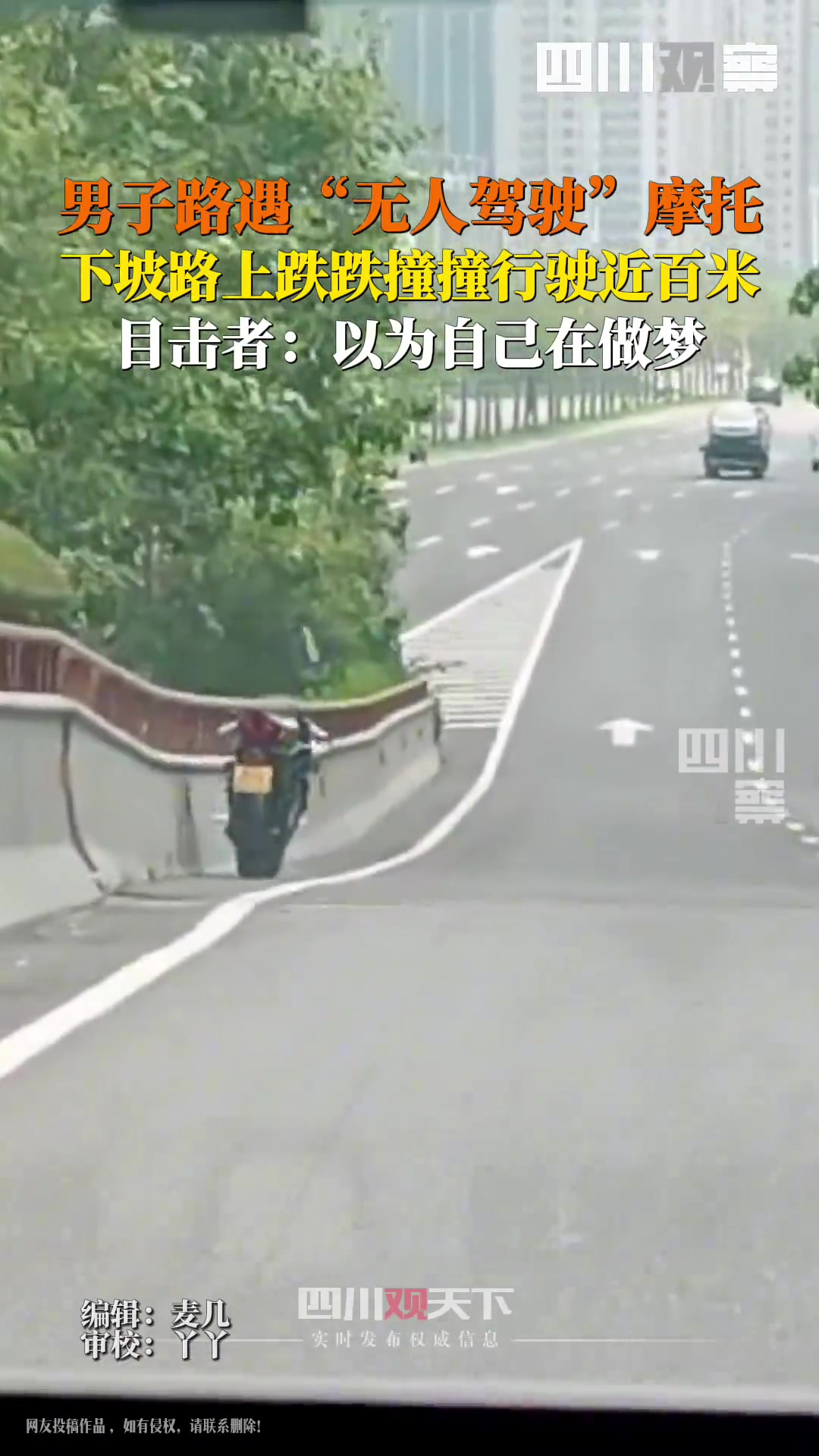 男子路遇无人驾驶摩托车，下坡一路跑了近百米
