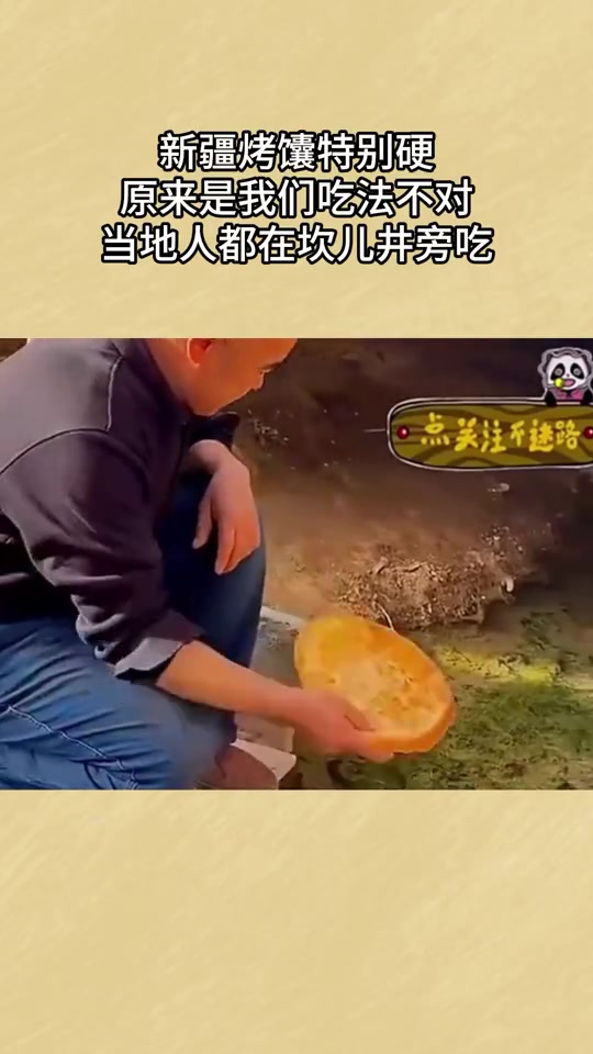 为啥我吃的新疆烤馕都很软啊！是不正宗吗