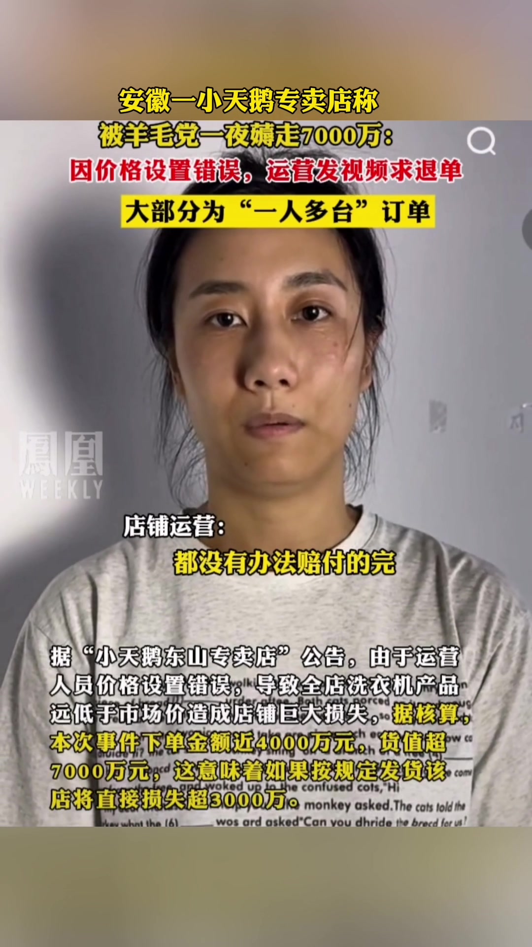 标错价格20分钟被薅7000万元！店家发视频求退款！